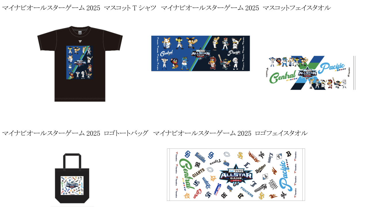 【価格相談可】マイナビオールスターゲーム 2025 レプリカユニフォーム佐藤L マイナビオールスターゲーム 2025レプリカユニフォーム