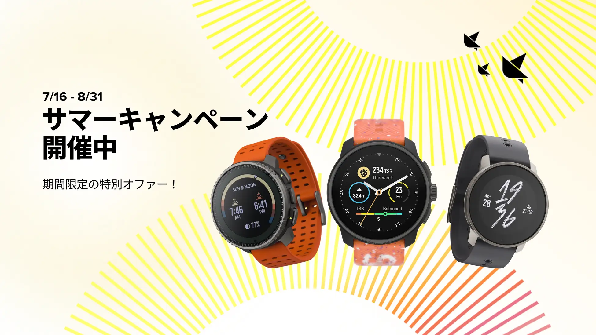 SUUNTO、GPSウォッチが最大22％オフに！ 夏限定セールで人気モデルが 