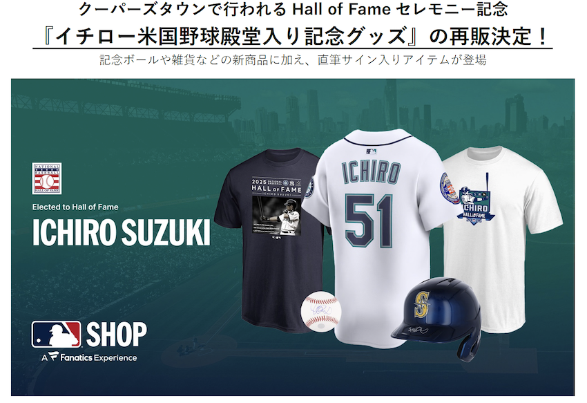 イチロー氏の殿堂入り記念グッズが再登場 直筆サイン入り限定品