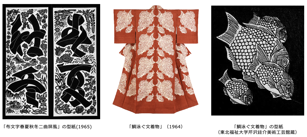 人間国宝・芹沢銈介 生誕130年記念特別展、10月7日開幕 静岡で型