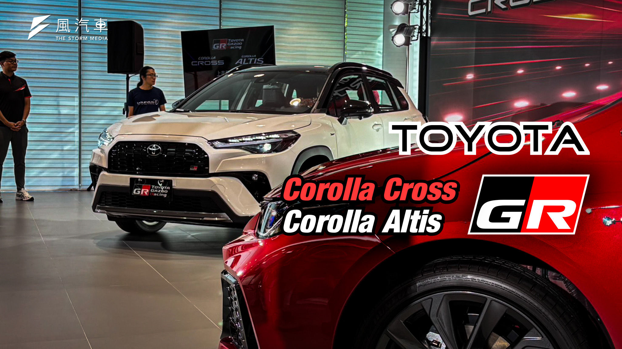 Toyota市場雙雄更新GR Sport車型：Corolla Cross GR台規外觀、Altis GR油電動力回歸，汽油版均91.5萬起！ |  林家群| 風生活- 風傳媒