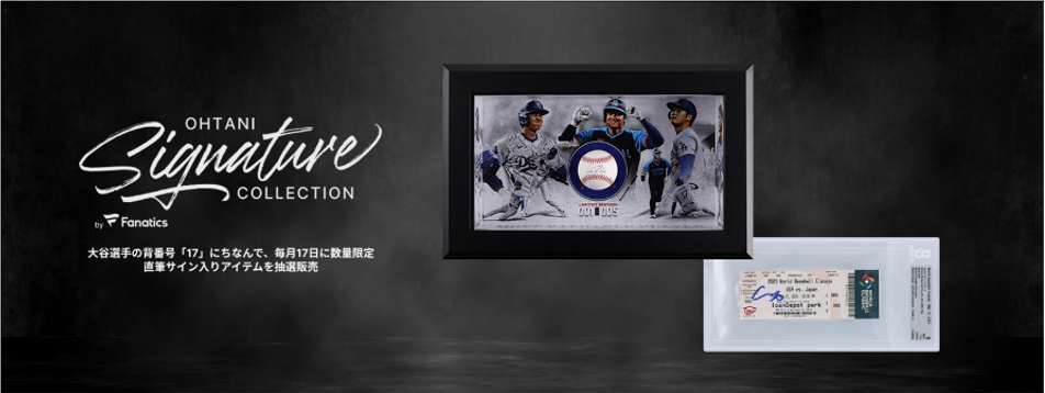 大谷翔平「OHTANI DAY」第6弾コレクション抽選販売開始 直筆サイン入り