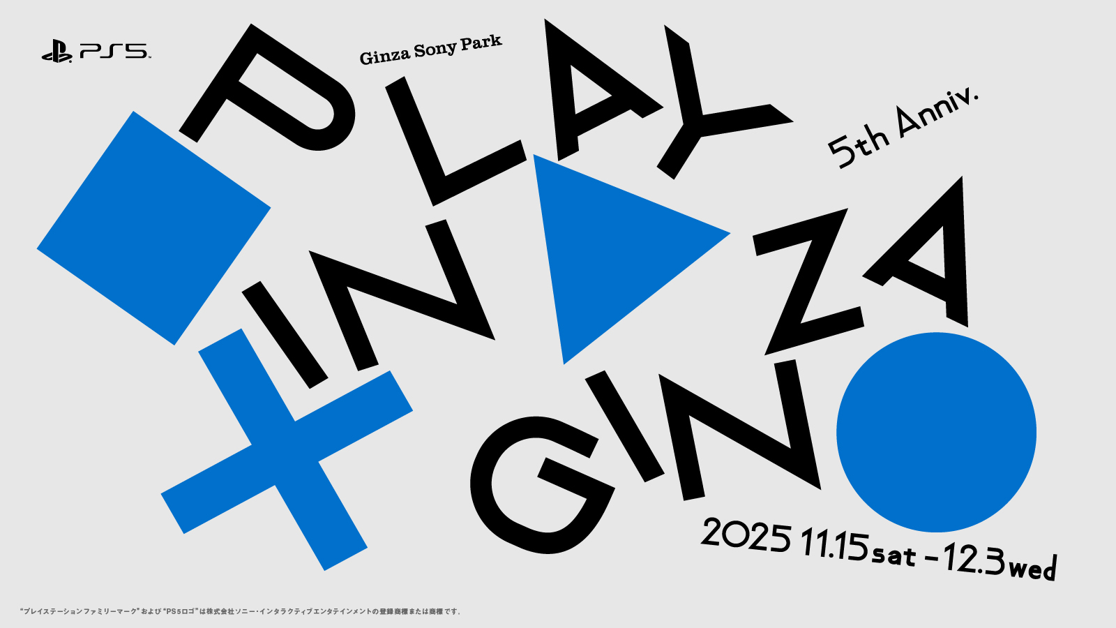 銀座ソニーパークでPS5®コラボイベント「PLAY IN GINZA」開催中 12月3 