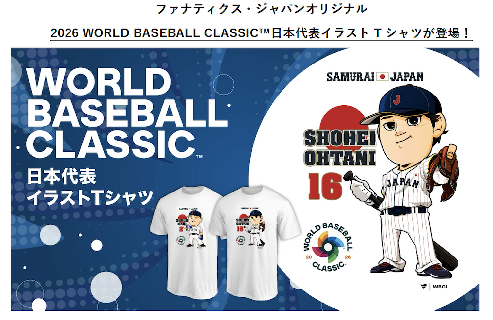2026 WBC】侍ジャパン公式グッズ150点以上が一挙発売 大谷翔平らの