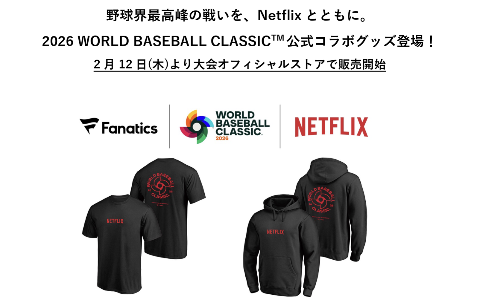 k*t様 【新品未使用】オンライン完売 WBC2026 Netflix 記念パー 2026 WBC】WBC × Netflixの限定コラボグッズ登場！2月12日から公式発売