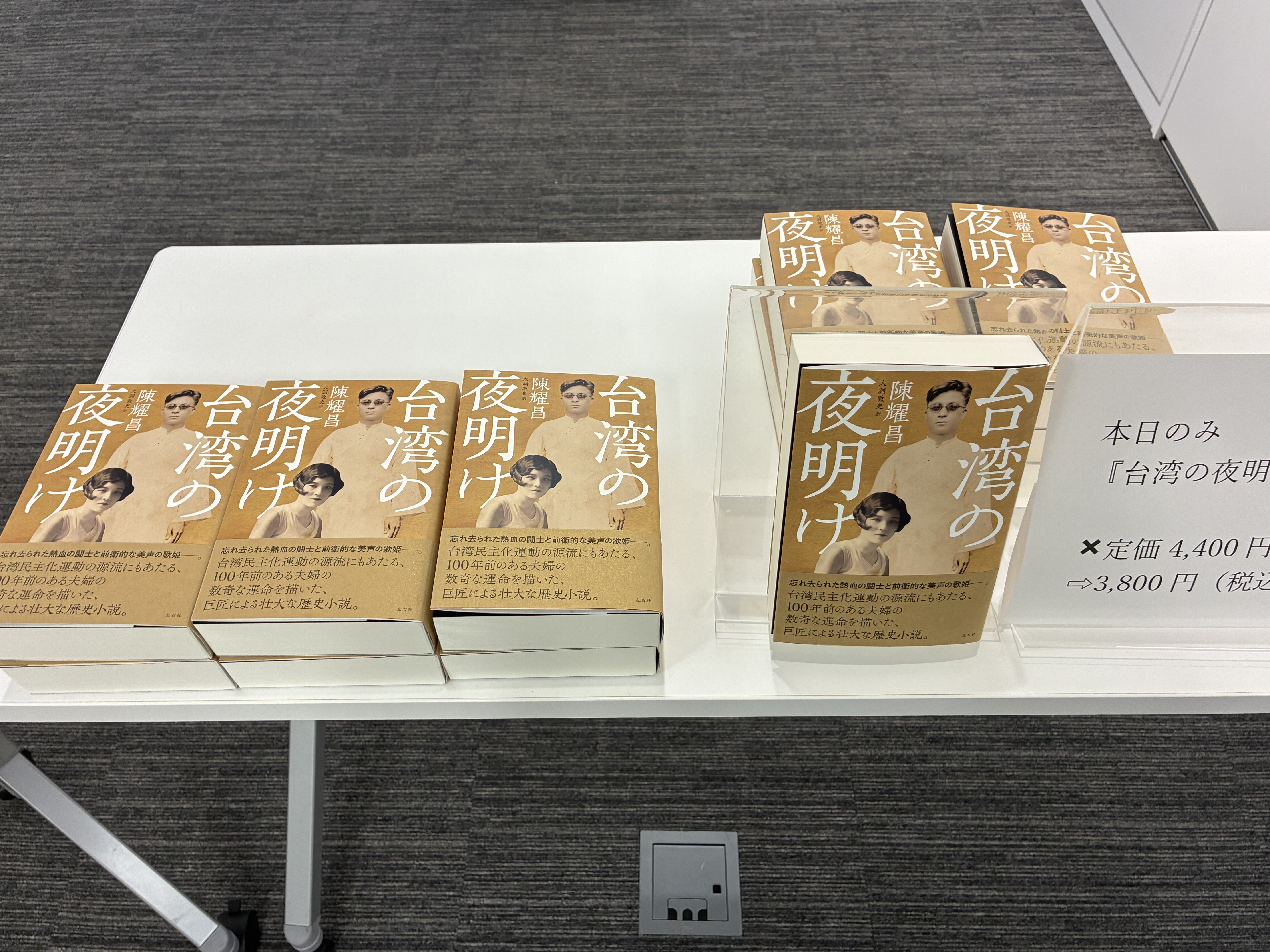 台湾の「医文双絶」陳耀昌氏を偲ぶ 東京で追悼式と新刊『台湾の夜明け 