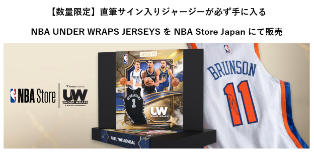 NBA公式直筆サイン入りジャージが必ず届く「Under Wraps」第1弾、NBA