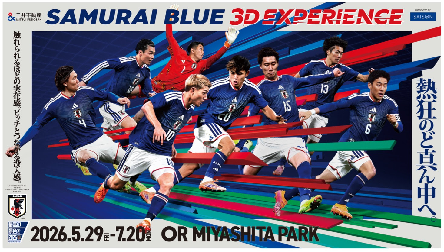 渋谷・MIYASHITA PARKでサッカー日本代表の没入型イベント開催へ 最新