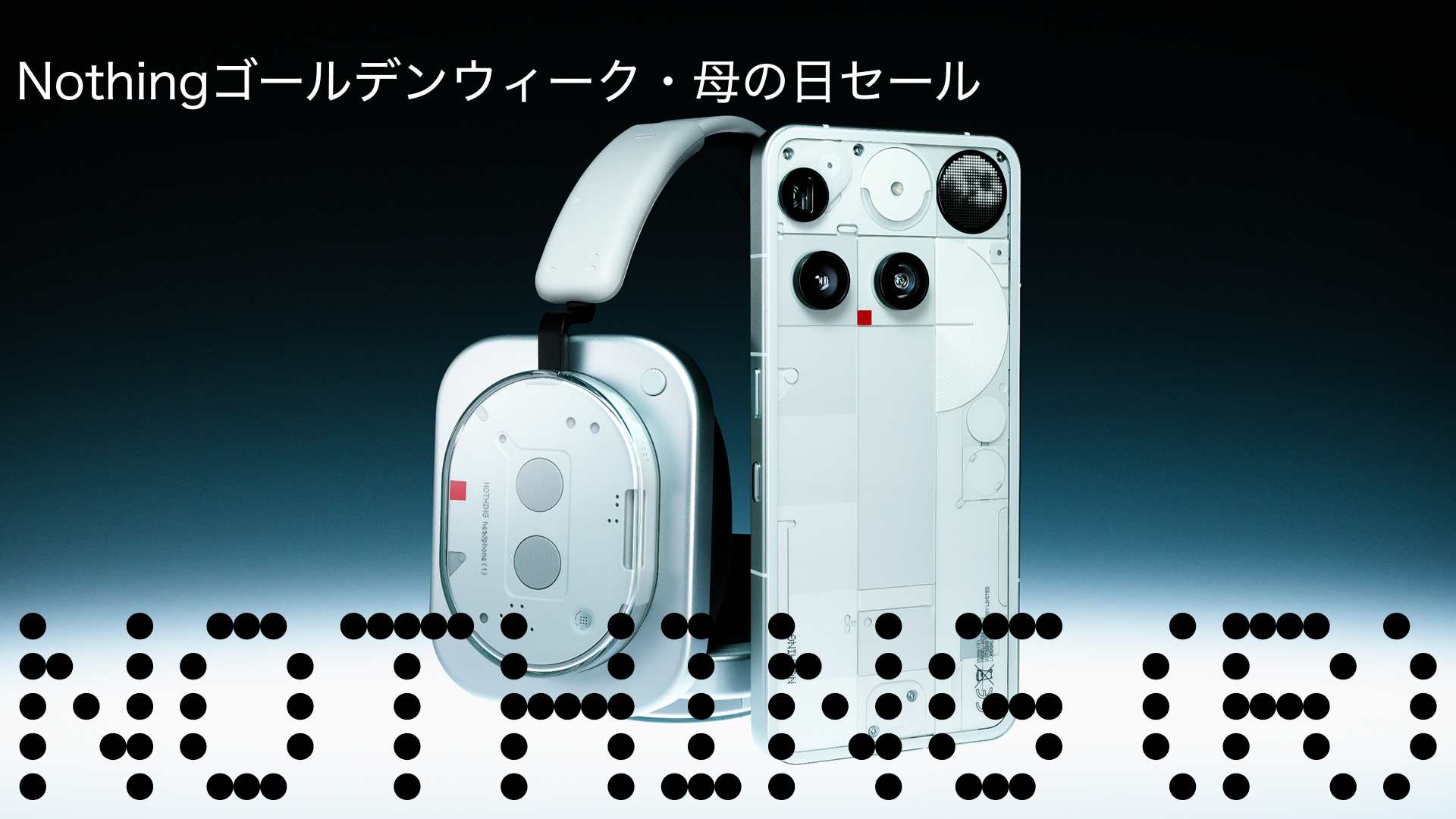 最大35％OFF】Nothing「ゴールデンウィーク・母の日セール」開催 Phone