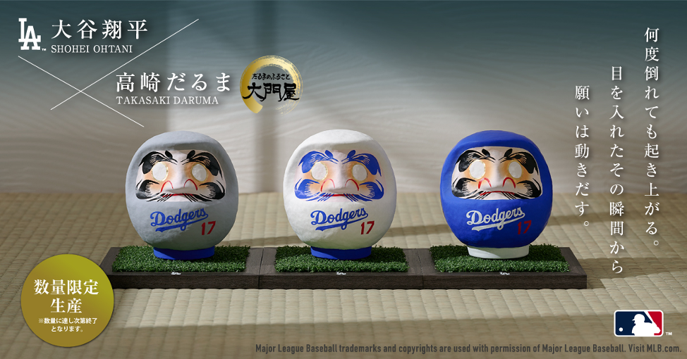 大谷翔平の「七転八起」を伝統工芸に投影 ドジャースコラボの「高崎