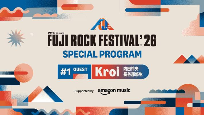 フジロック '26 】主要4ステージのラインナップが発表 16日より