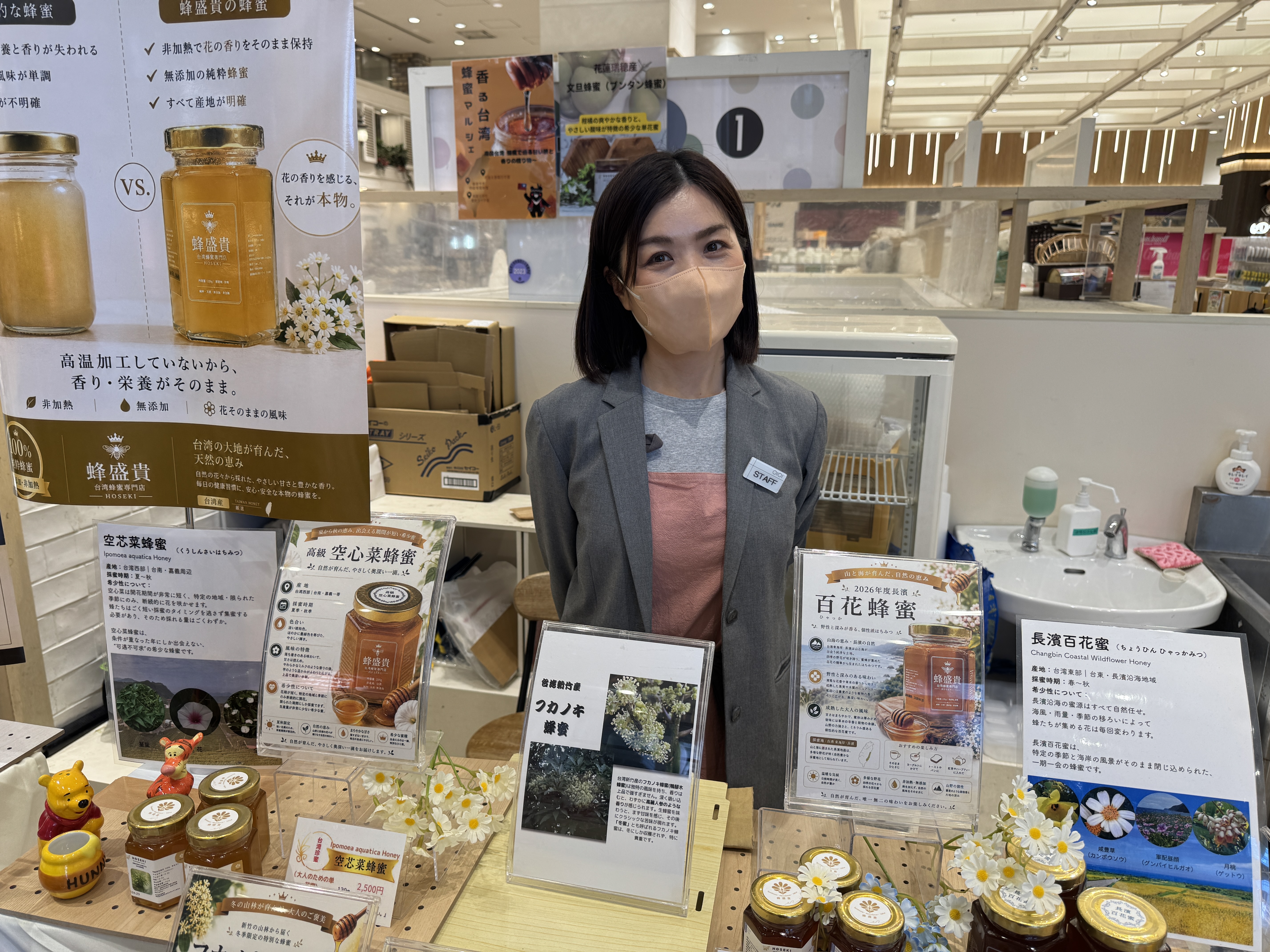 独占】台湾出身の遠藤玲奈氏が蜂蜜ブランド「蜂盛貴」設立 台湾産天然