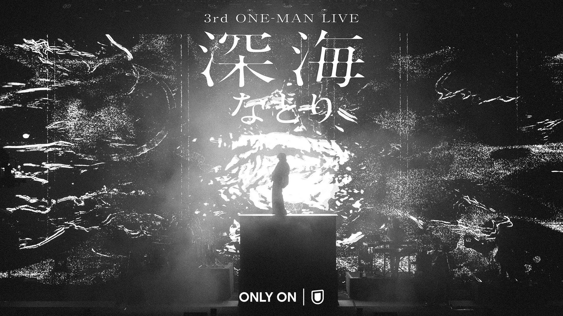 なとり初の日本武道館公演「深海」、U-NEXTで6月10日独占ライブ配信