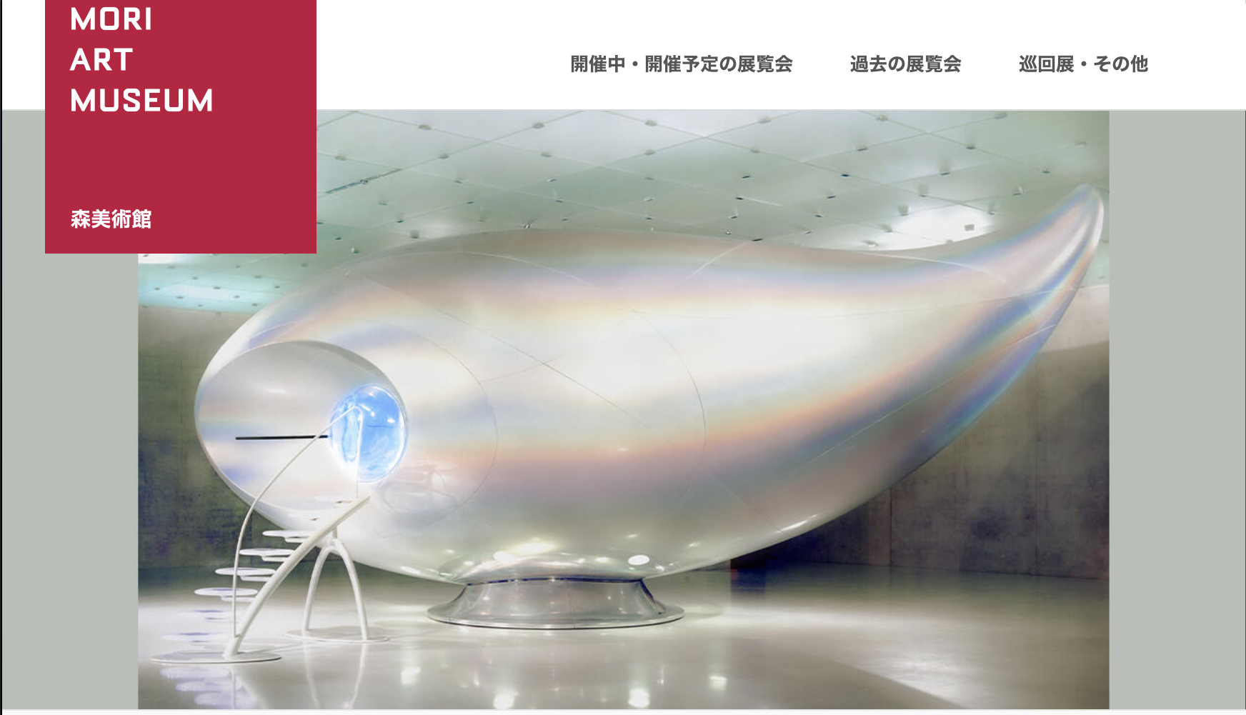 最終価格! Mariko Mori Oneness 森万里子 森美術館 森万里子、国内で24年ぶりの大規模個展「森万里子：燦燦」が森美術館で