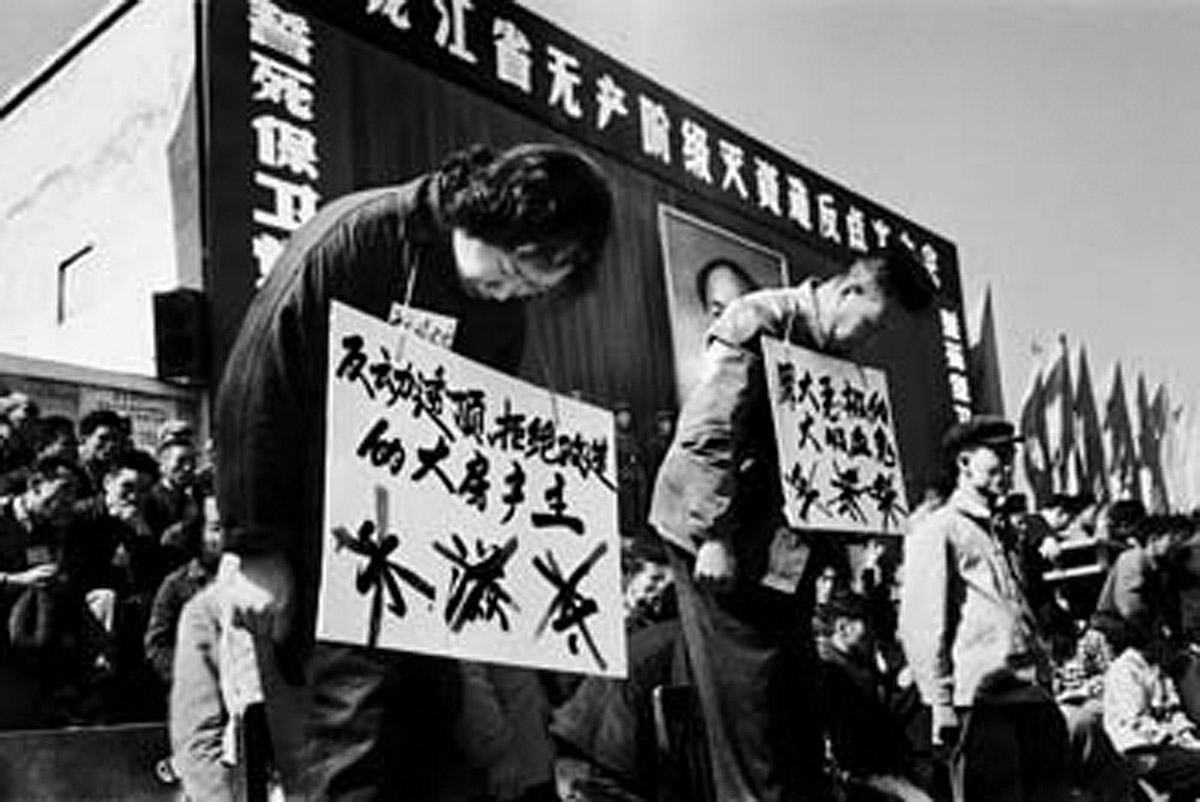 文化大革命 