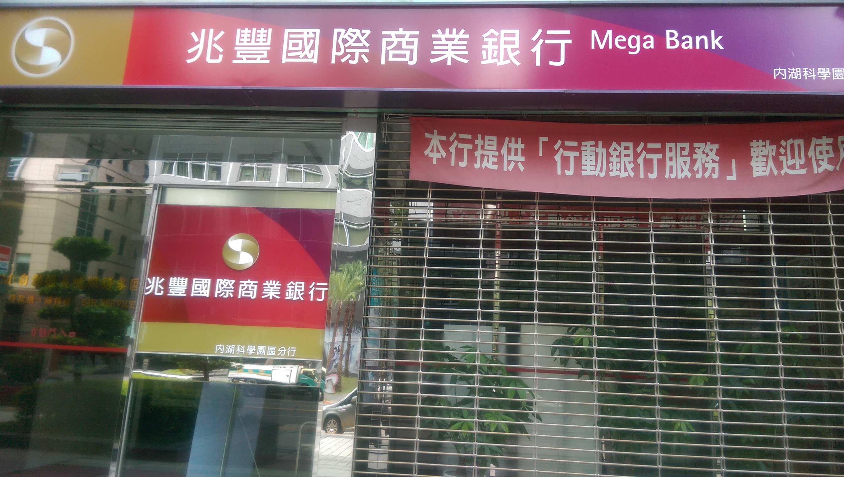 鄧湘全觀點：從兆豐銀被裁罰美金1.8億元看TRF風暴與金融紀律| 鄧湘全| 評論- 風傳媒