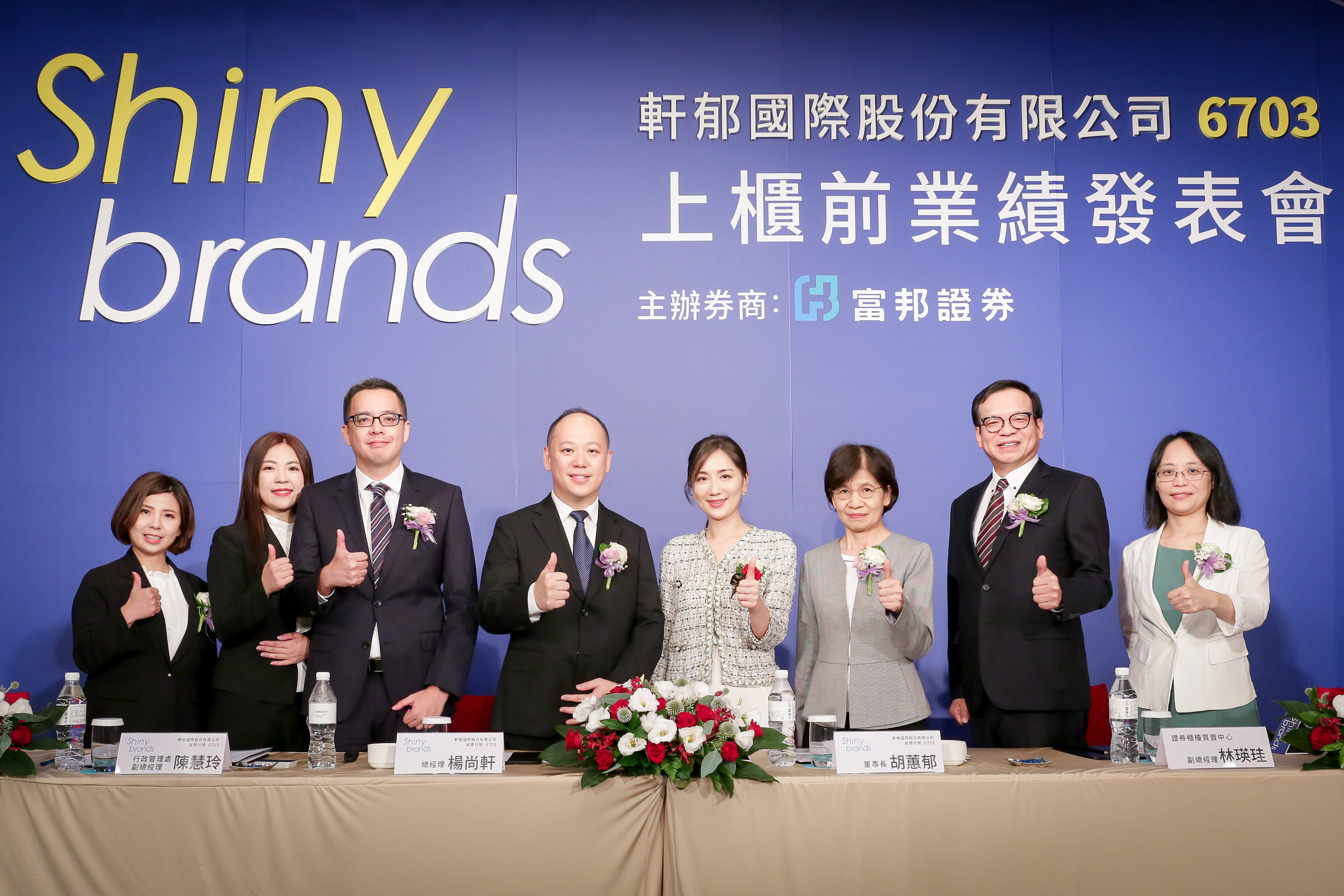 富邦證券輔導軒郁國際完成競拍承銷價96.9元| 財經中心| 財經- 風傳媒