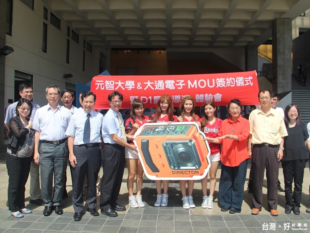 開發影音串流元智大學與大通電子簽訂產學合作| 台灣好新聞報| 地方新聞- 風傳媒