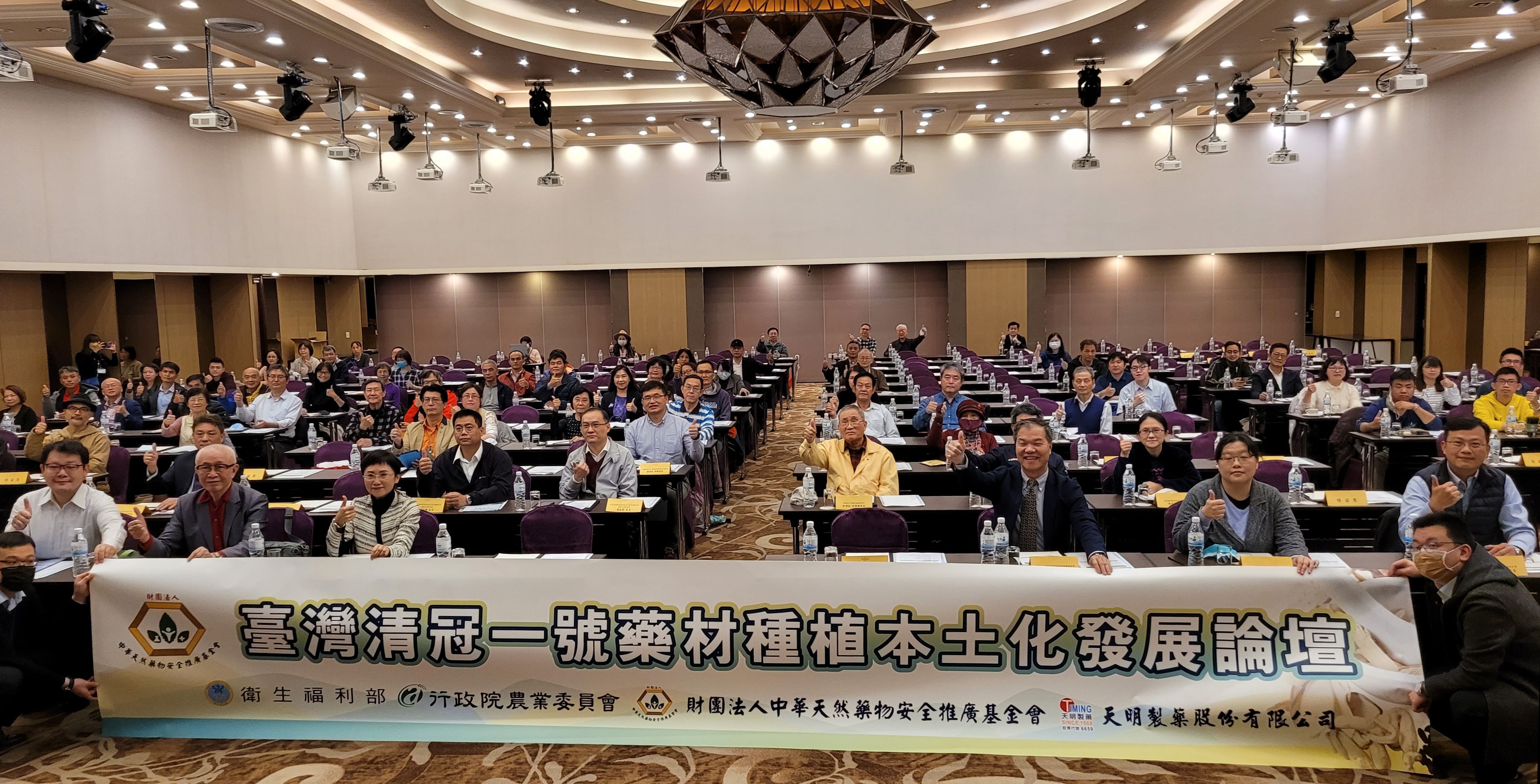 創造農業與中醫藥產業在地化發展天明製藥攜手財團法人中華天然藥物安全推廣基金會舉辦臺灣清冠一號藥材種植本土化發展論壇|