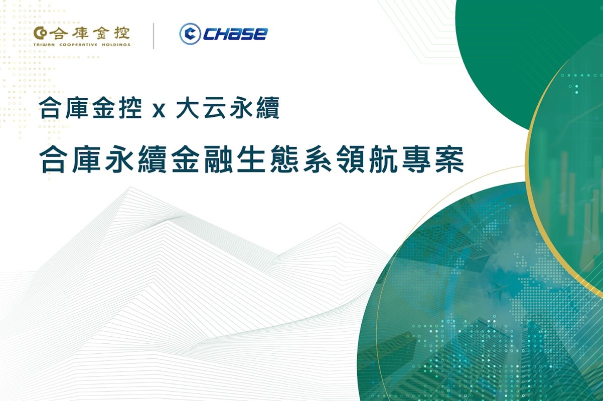 合庫導入大云AI科技瞄準中小企業推出永續金融專案| 賴怡均| 風生活- 風傳媒